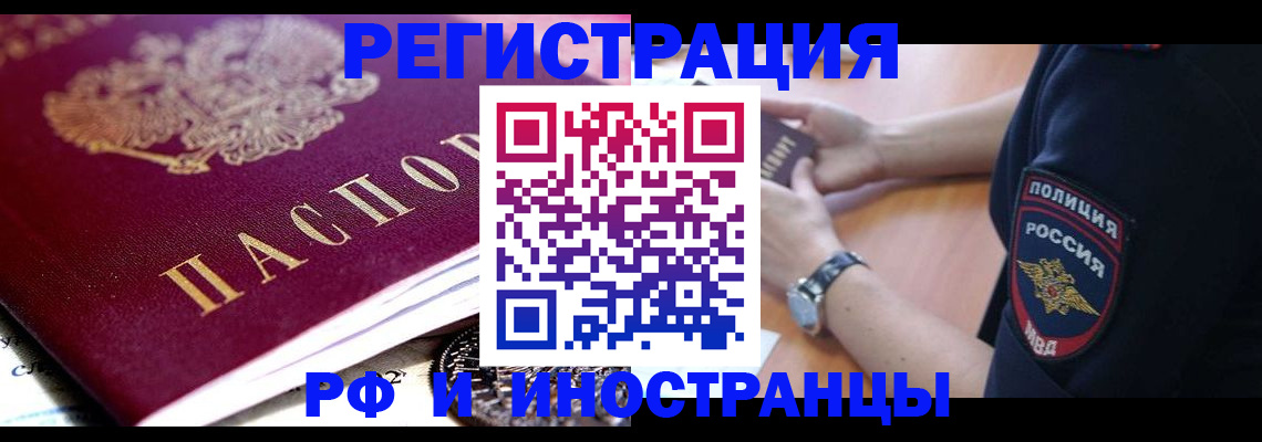 прописка 2025 в Ингушетии